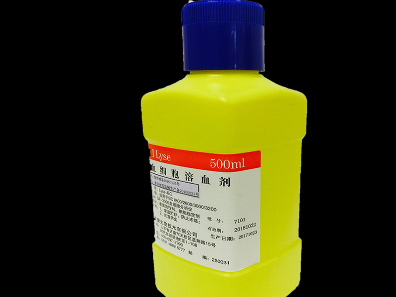 血细胞分析用稀释液 血细胞分析用稀释液